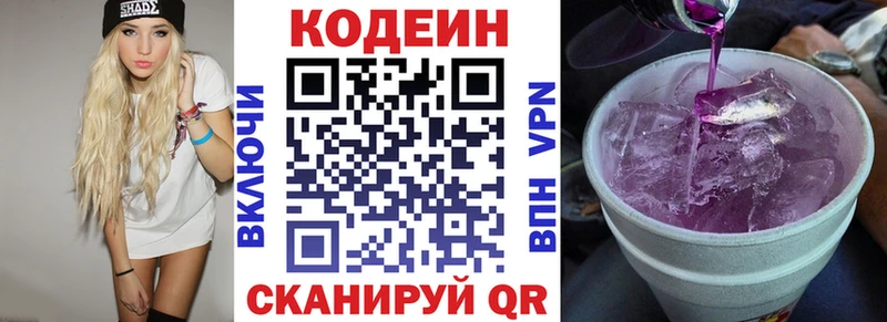 Codein напиток Lean (лин) Петушки